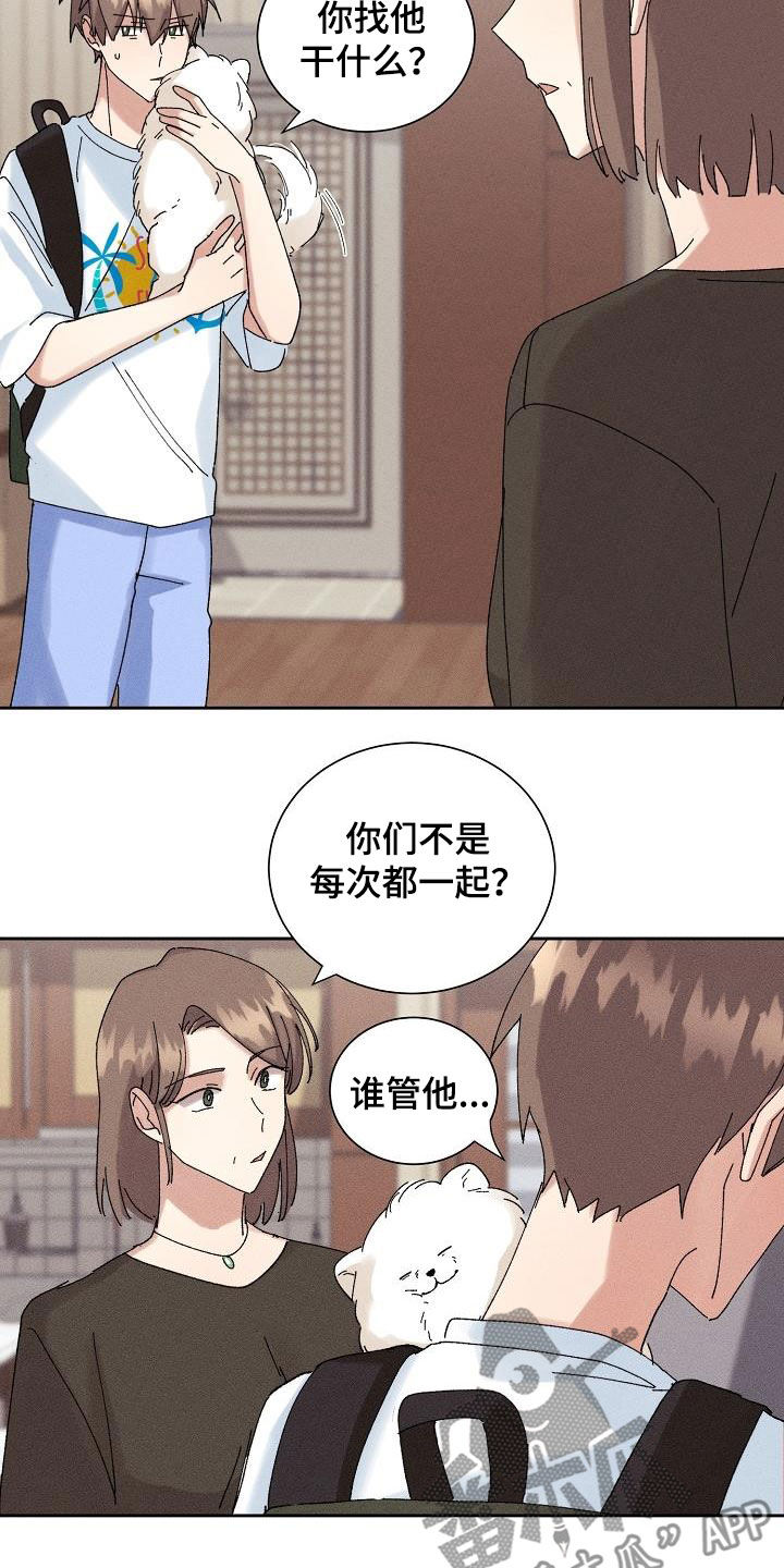 失忆陷阱 海盐卡曼橘漫画,第31章：有喜欢的人2图