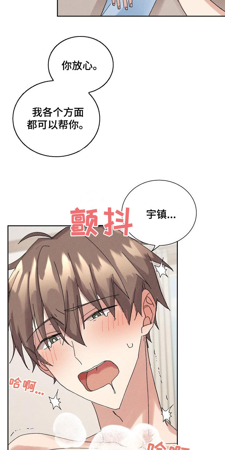 失忆陷阱完整版漫画,第26章：隐瞒2图