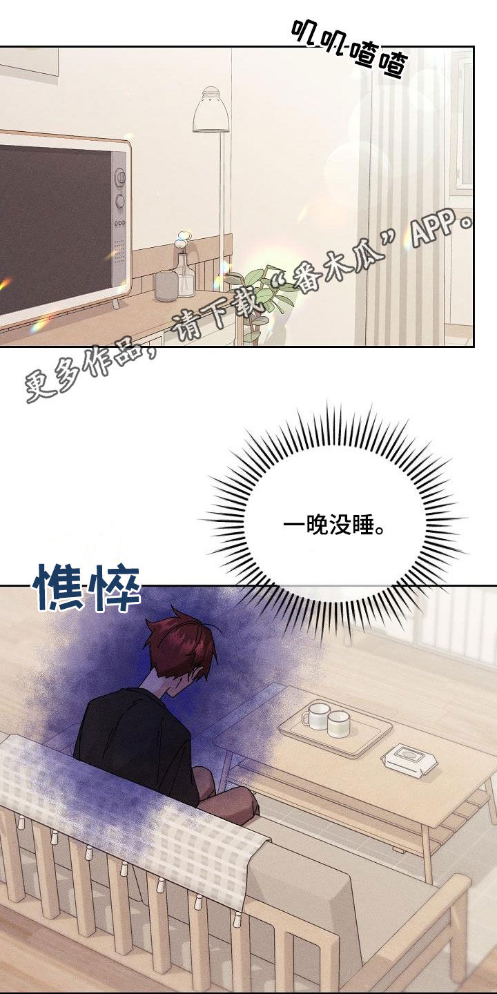 失忆陷阱漫画,第23章：快递1图