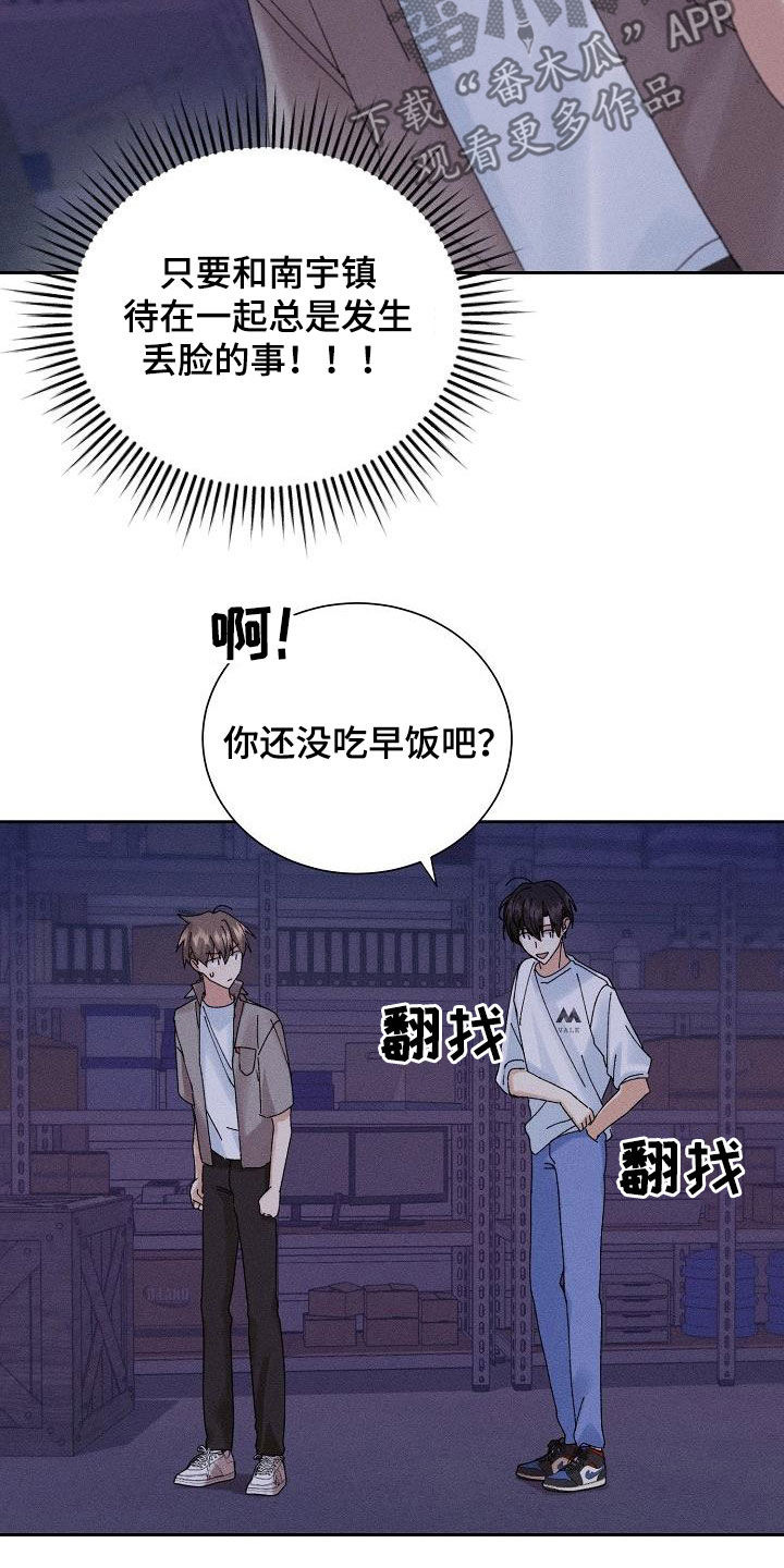 失忆陷阱小说漫画,第36章：没法做朋友1图