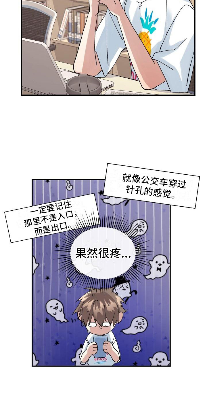 失忆陷阱小说全文免费漫画,第7章：醉酒2图