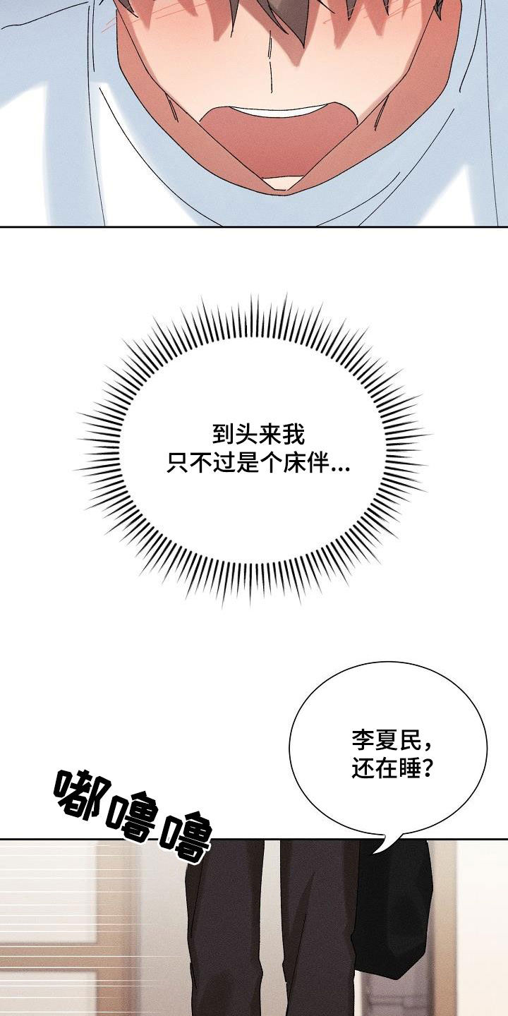 失忆陷阱韩漫别名漫画,第30章：不想再爱2图