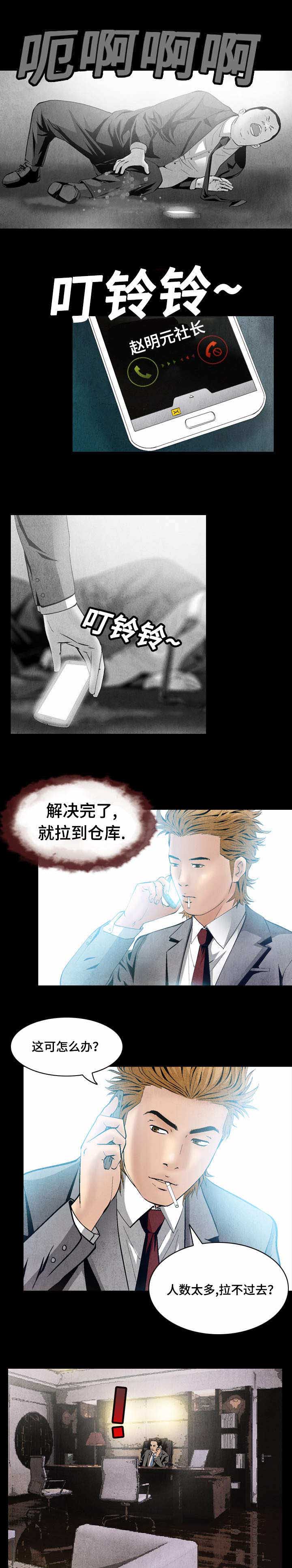 赏金刺客漫画,第32章：女神的邀约2图