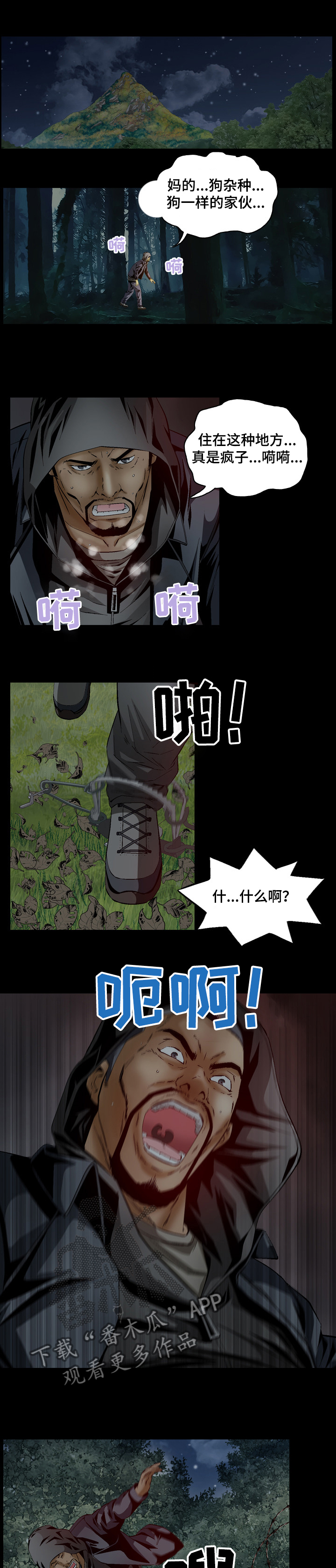 赏金刺客漫画,第55章：引狼入室1图