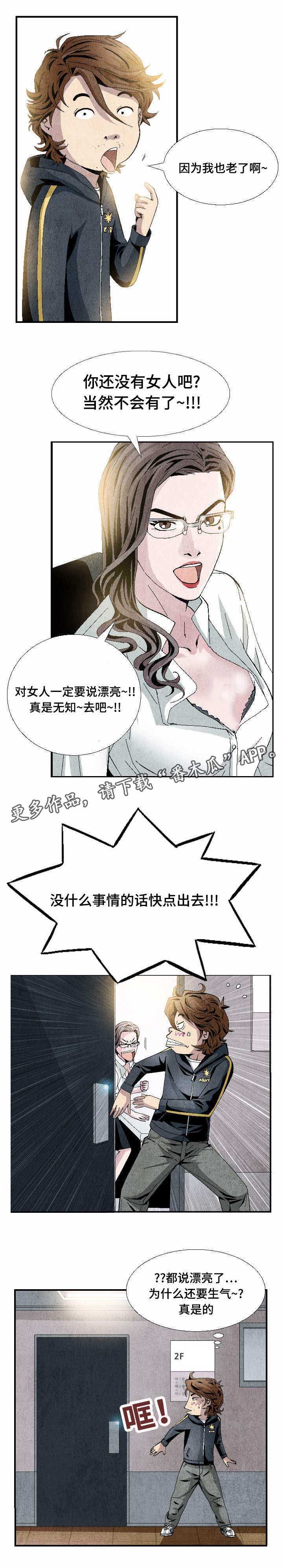 赏金刺客漫画,第12章：一面倒1图