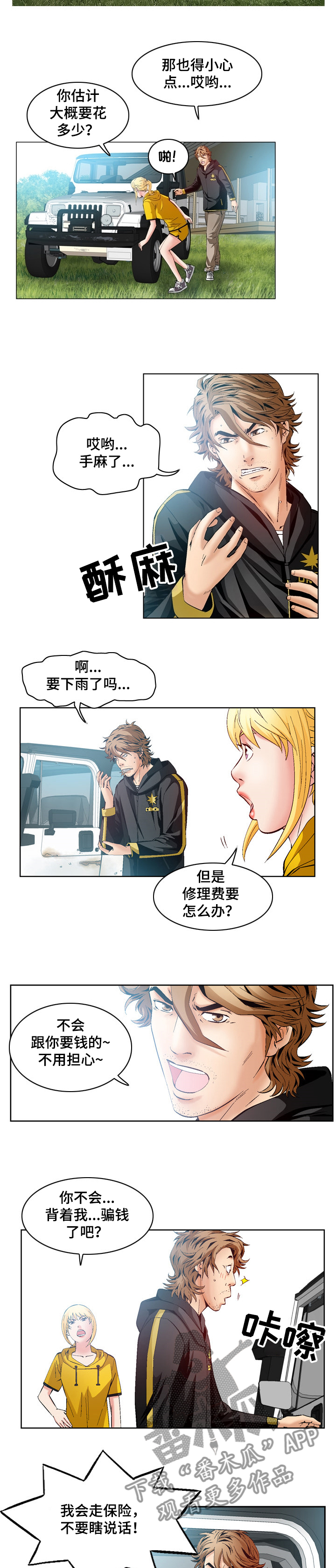 赏金刺客漫画,第55章：引狼入室2图