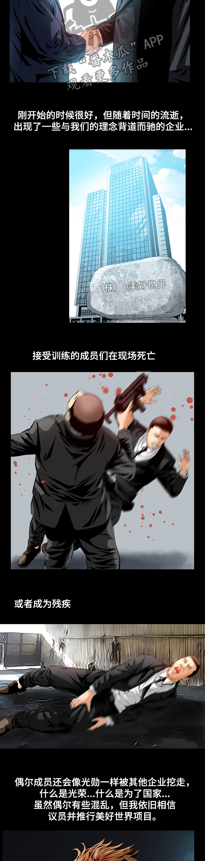 赏金刺客漫画,第64章：智秀的任务2图