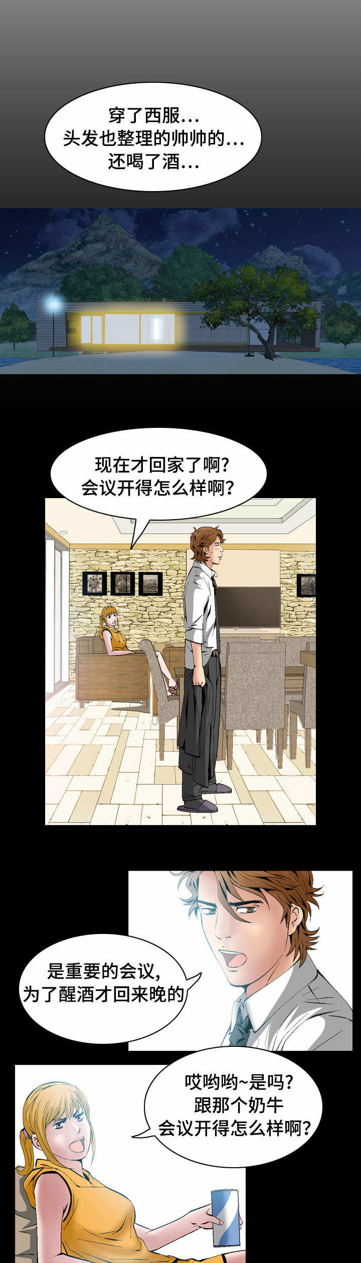 赏金刺客漫画,第35章：威胁1图