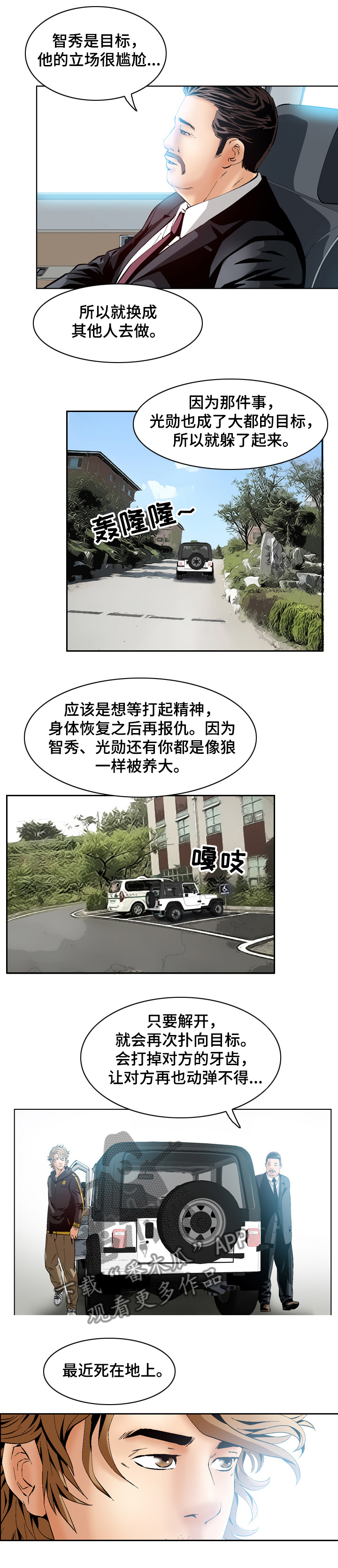 赏金刺客漫画,第66章：【完结】最好的选择1图