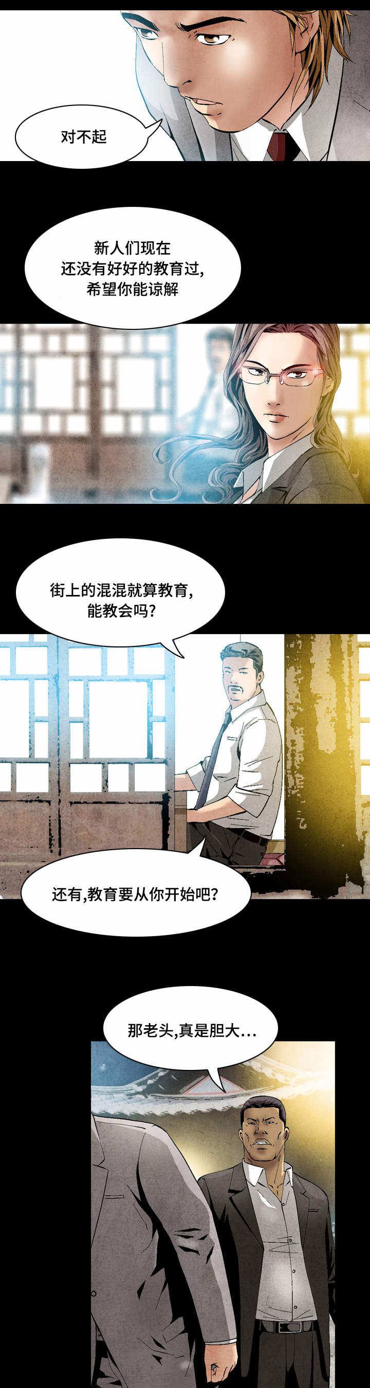 赏金刺客漫画,第27章：你保重1图