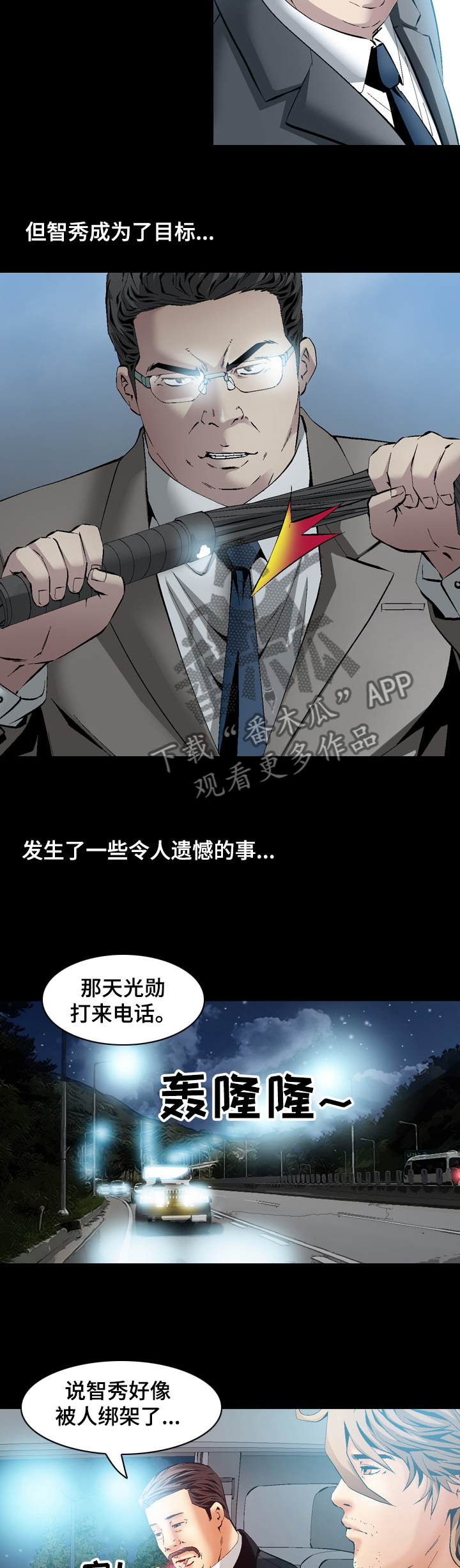 赏金刺客漫画,第64章：智秀的任务2图