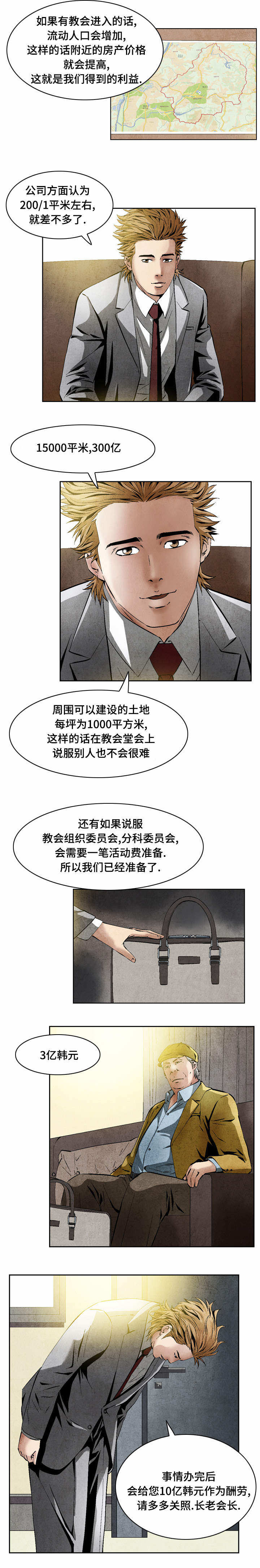 赏金刺客漫画,第28章：人靠衣装2图