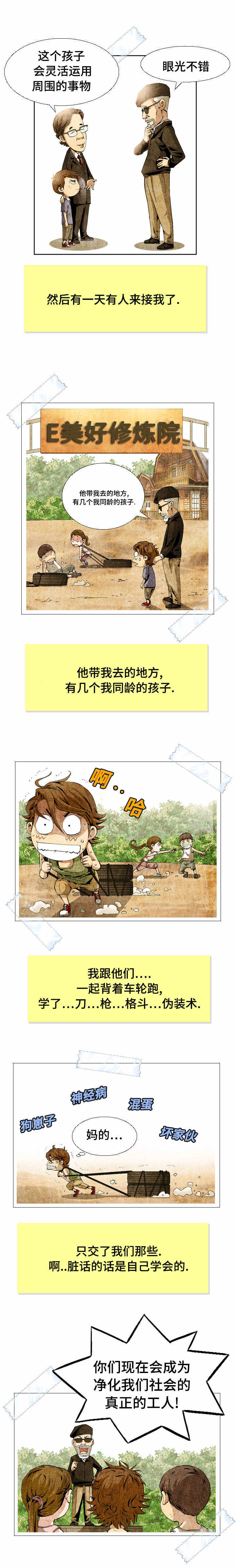 赏金刺客漫画,第3章：情窦初开2图