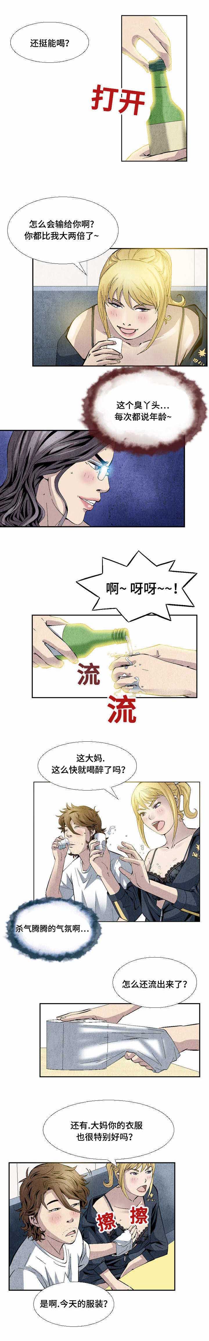 赏金刺客漫画,第22章：煎熬1图