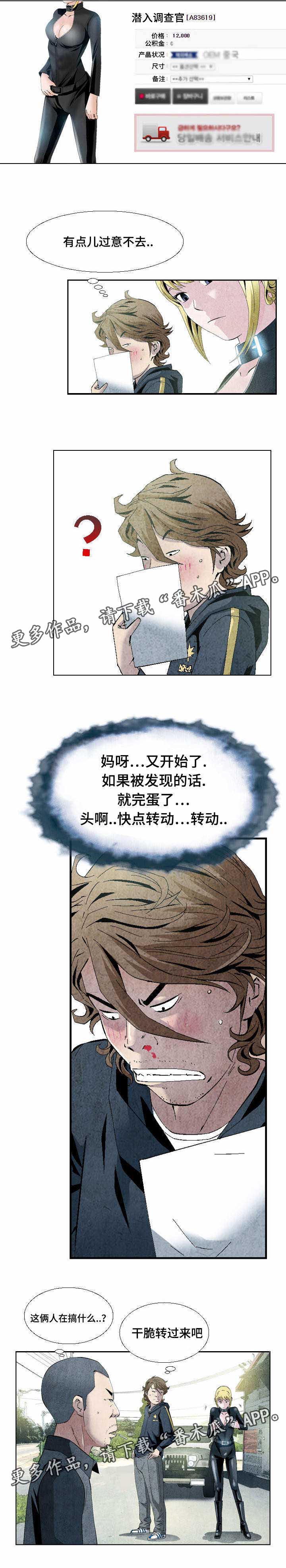 赏金刺客度量衡小说免费阅读漫画,第16章：打道回府2图