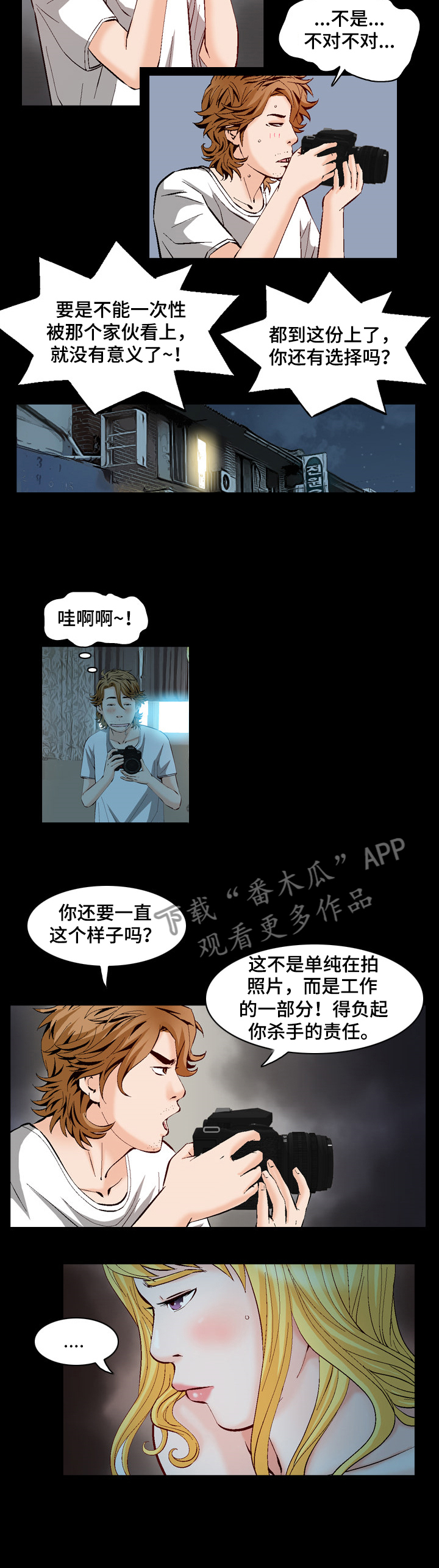 赏金刺客漫画,第49章：鱼饵2图