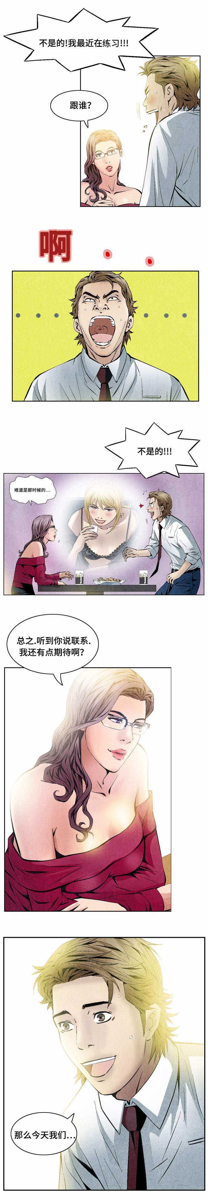 赏金刺客漫画,第34章：约会2图