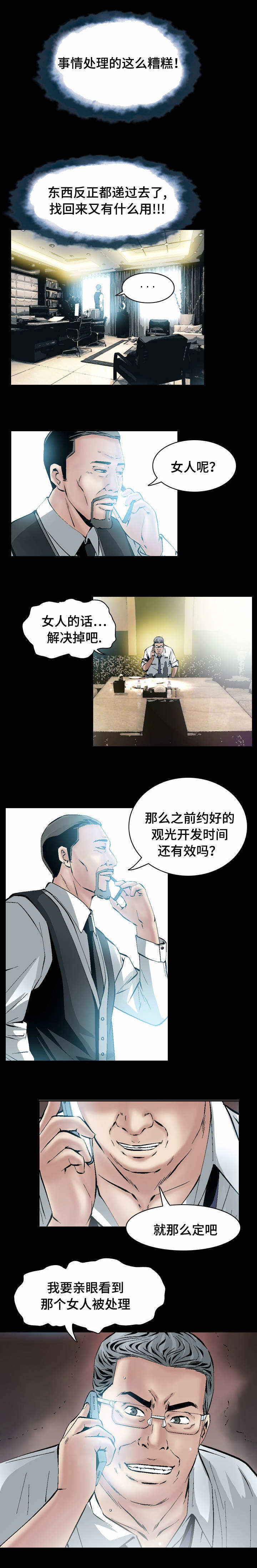 赏金刺客漫画,第36章：约定好了1图