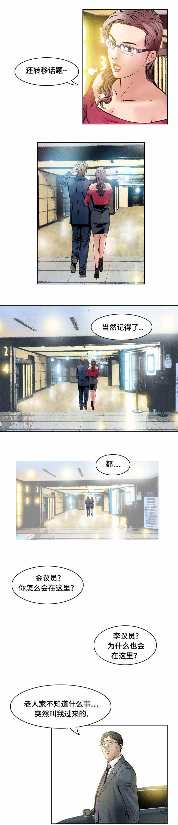 赏金刺客漫画,第33章：失职2图