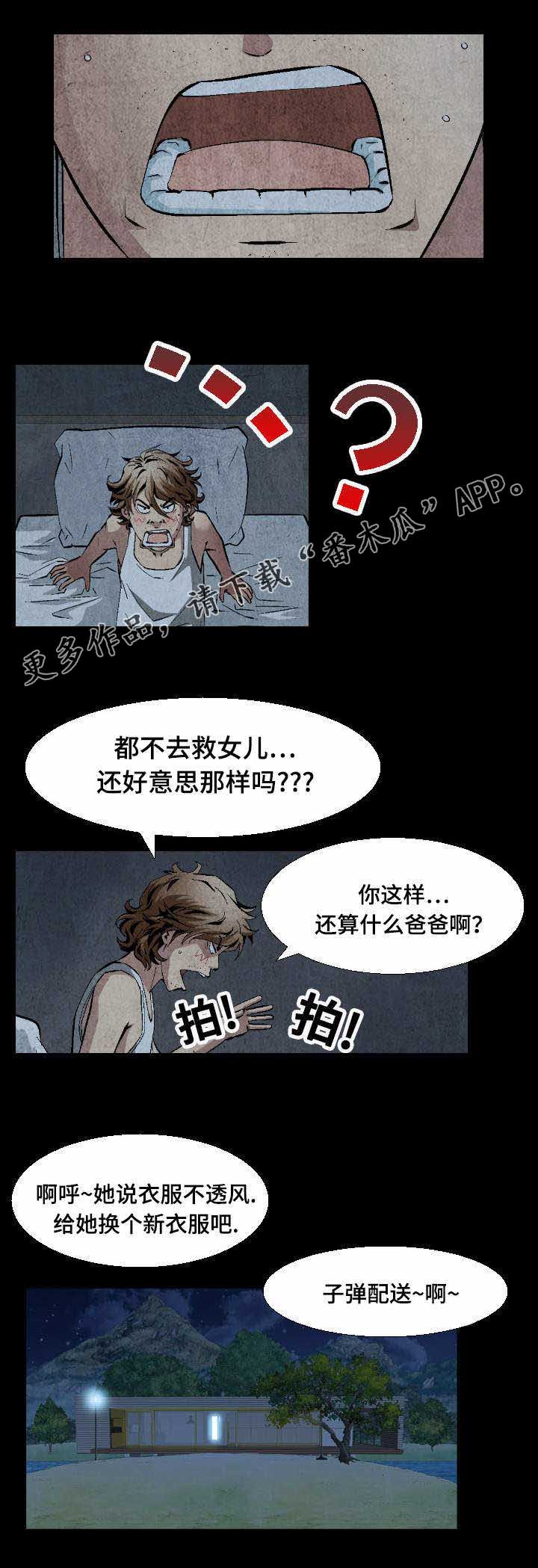 赏金刺客漫画,第19章：不惜代价1图