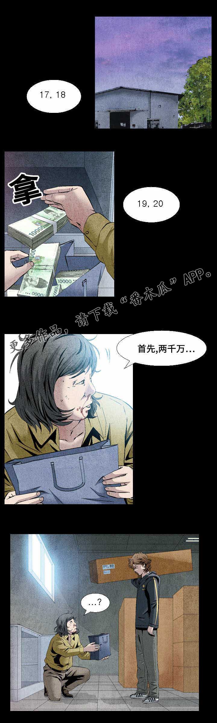 赏金刺客漫画,第18章：这事交给你1图