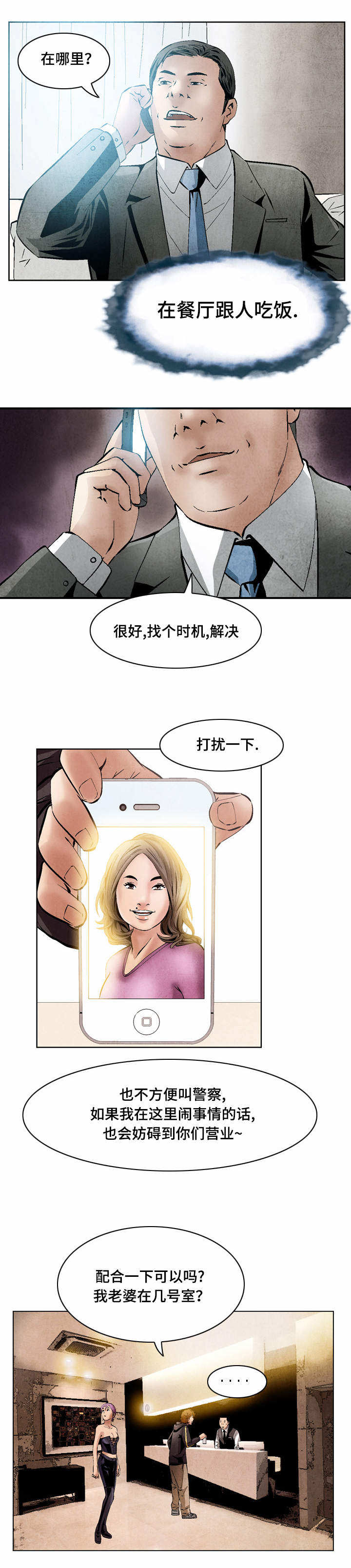 赏金刺客漫画,第30章：我来吧2图