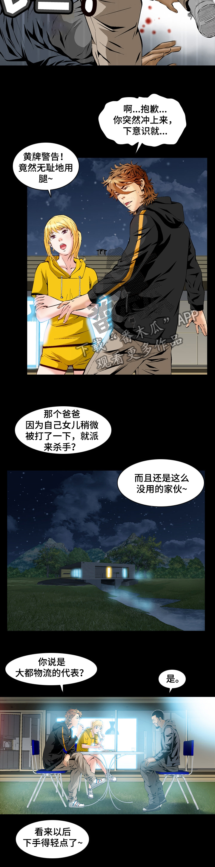 赏金刺客漫画,第58章：原来是哈士奇1图