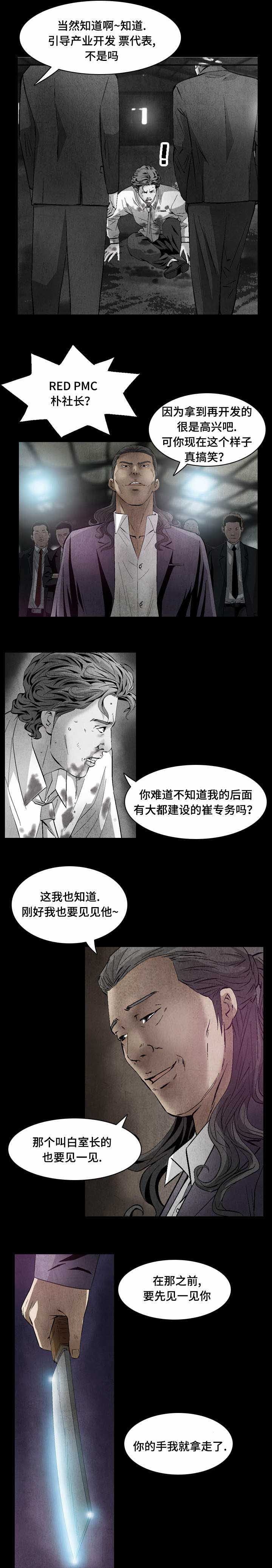 赏金刺客漫画,第29章：谈判2图