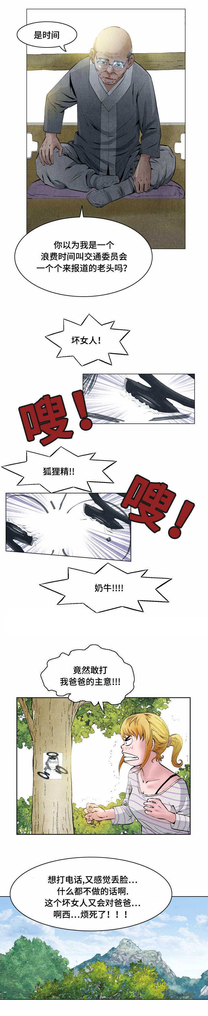 赏金刺客技能介绍漫画,第33章：失职2图