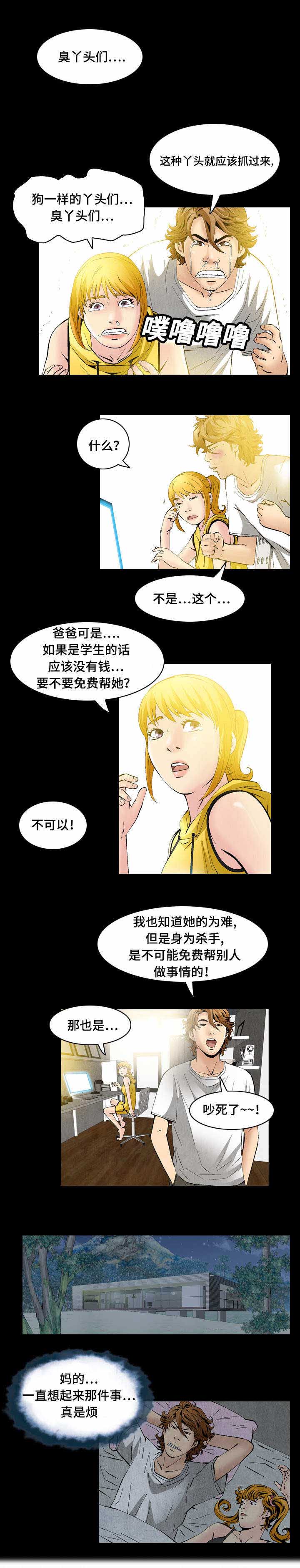 赏金刺客漫画,第39章：回到原点2图