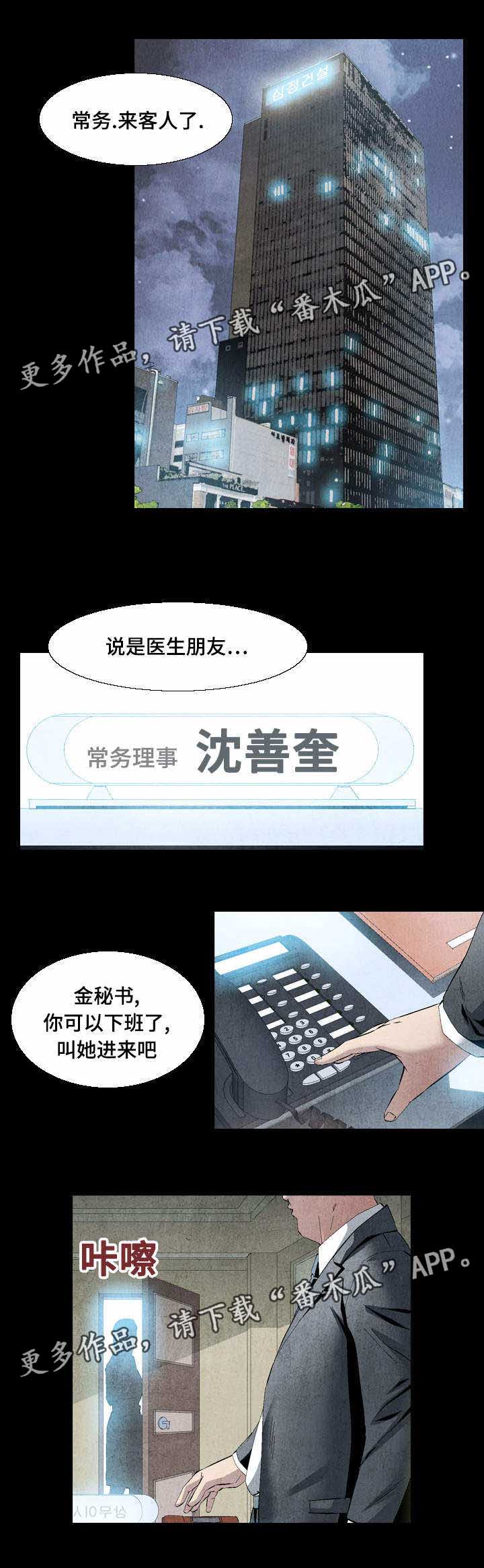 赏金刺客漫画,第17章：不会放过你的2图