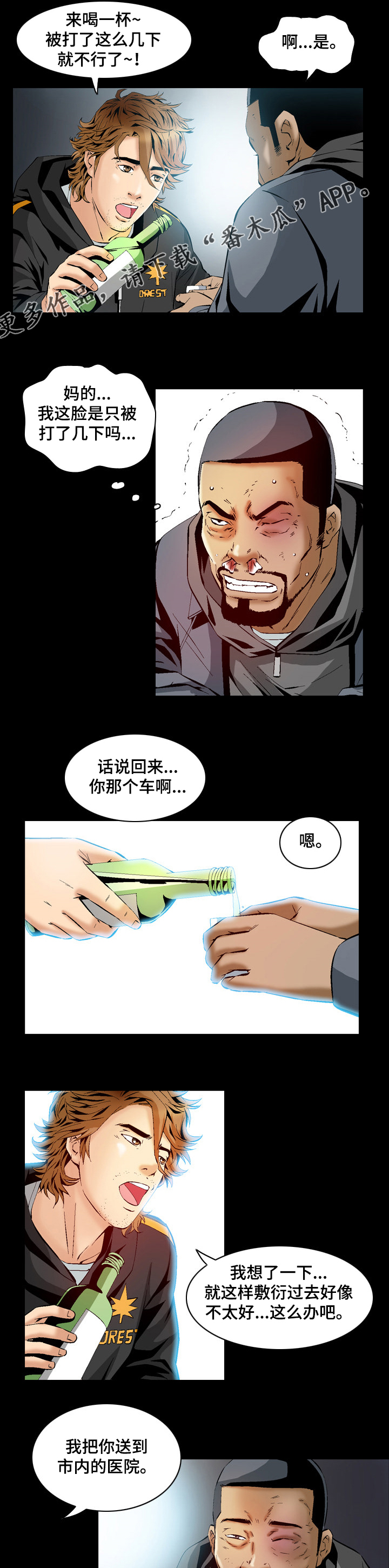 赏金刺客漫画,第58章：原来是哈士奇2图