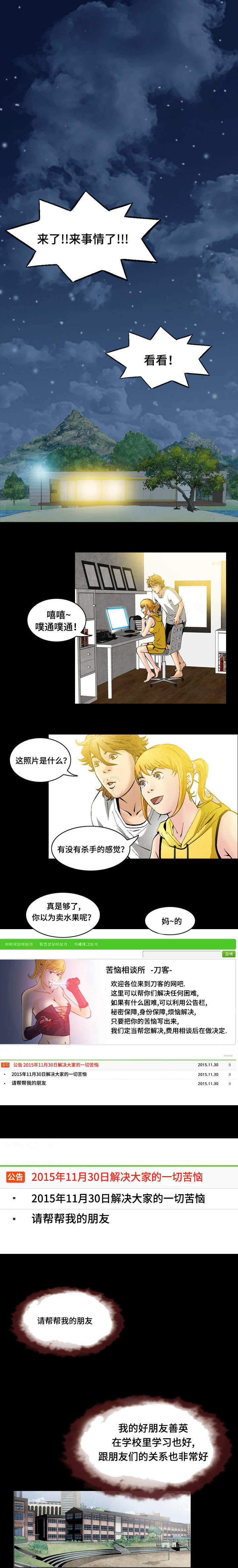 赏金刺客漫画,第39章：回到原点1图