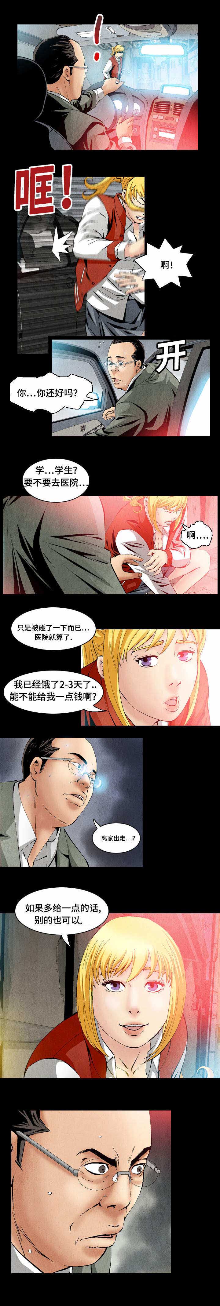 赏金刺客漫画,第41章：作战计划2图