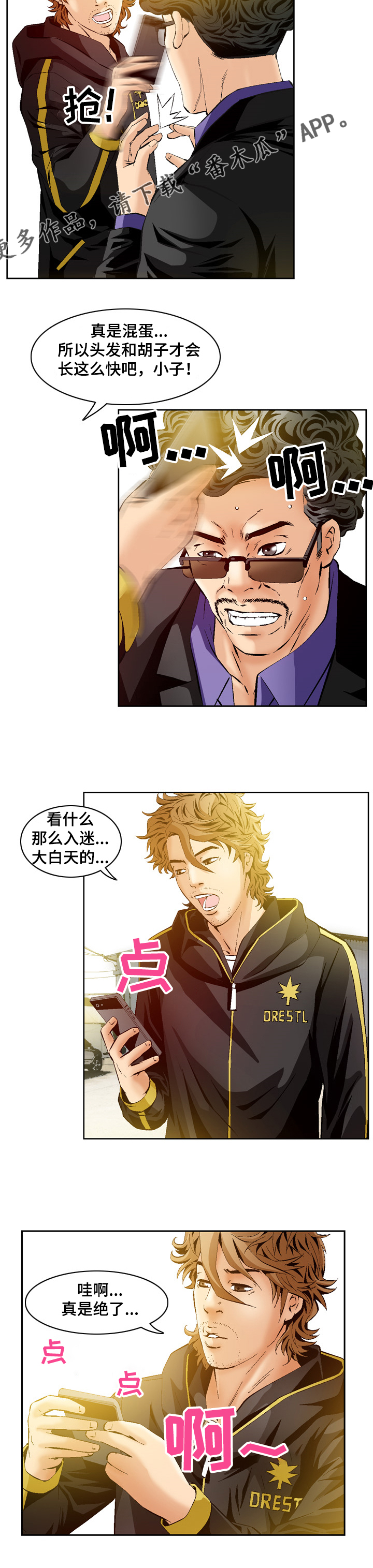 赏金刺客技能介绍漫画,第61章：愤怒1图