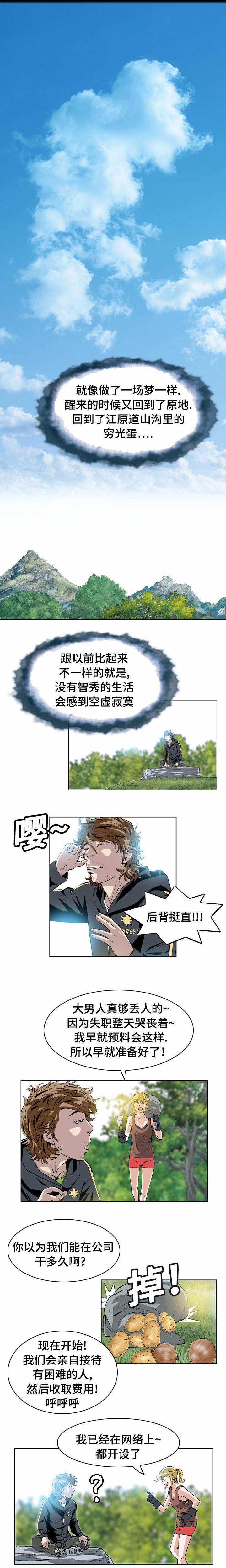 赏金刺客漫画,第38章：围堵1图