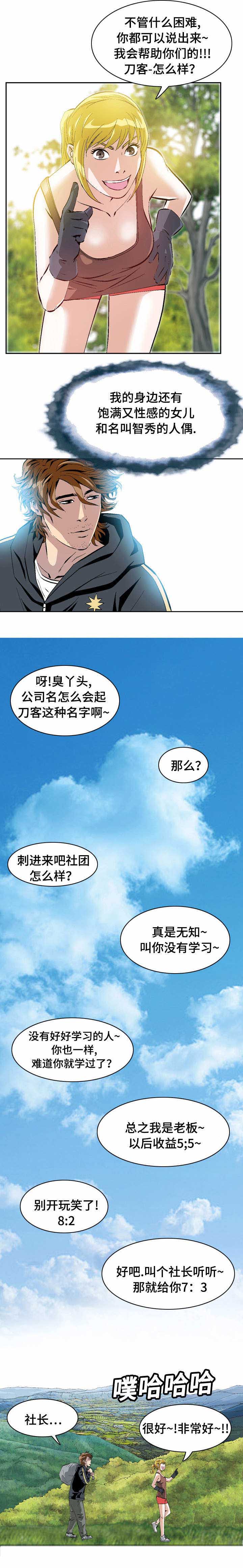 赏金刺客漫画,第38章：围堵2图