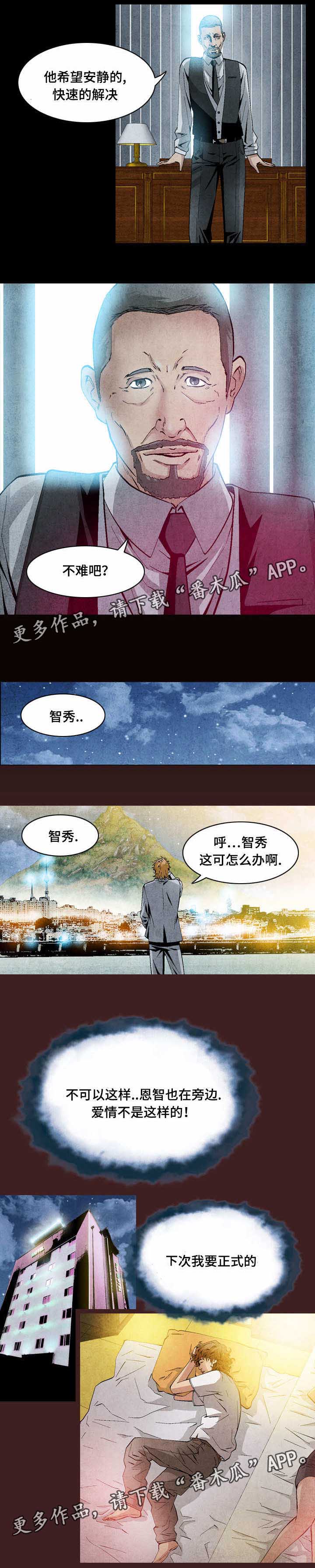 赏金刺客漫画,第24章：归顺2图