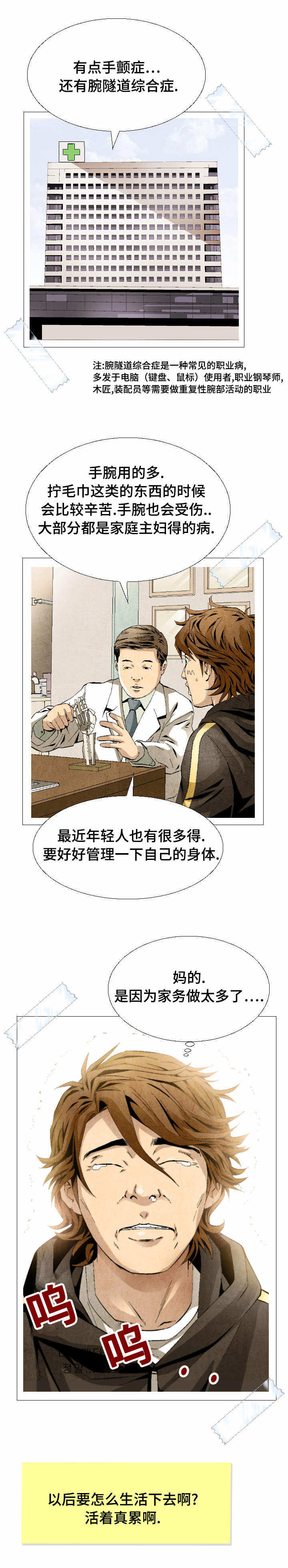 赏金刺客漫画,第6章：你是个成年人了2图