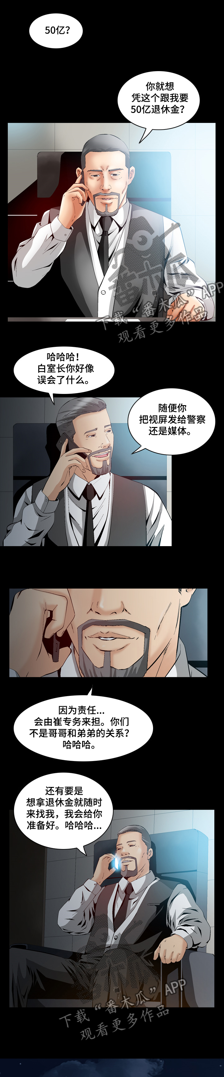 赏金刺客漫画,第57章：交手1图