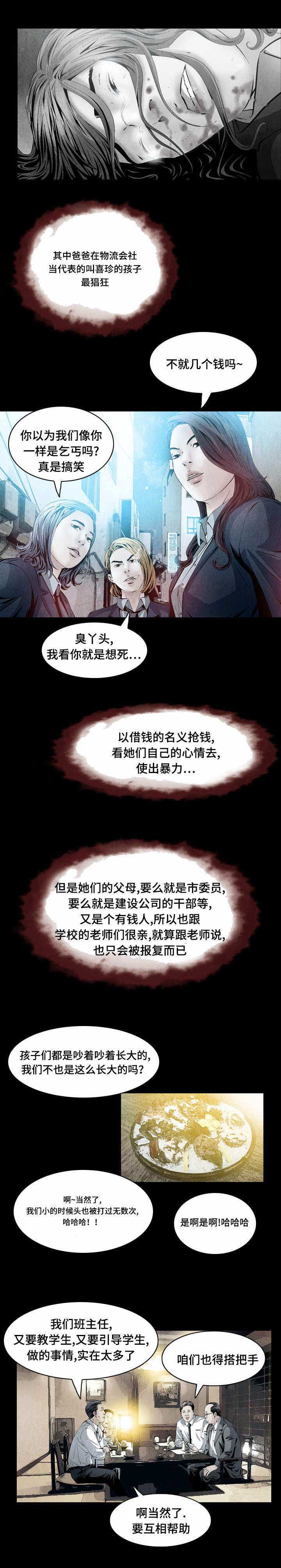 赏金刺客漫画,第40章：第一份委托2图