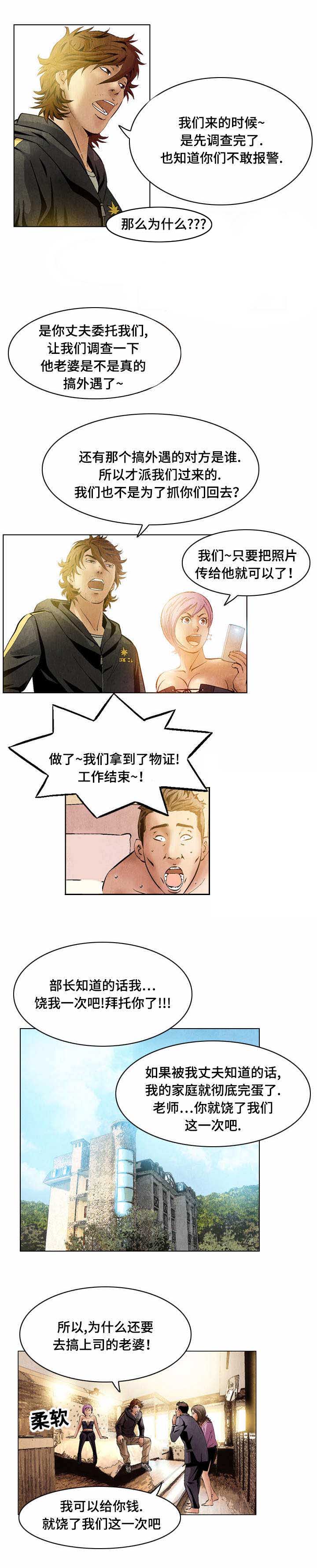 赏金刺客漫画,第31章：善意的谎言1图