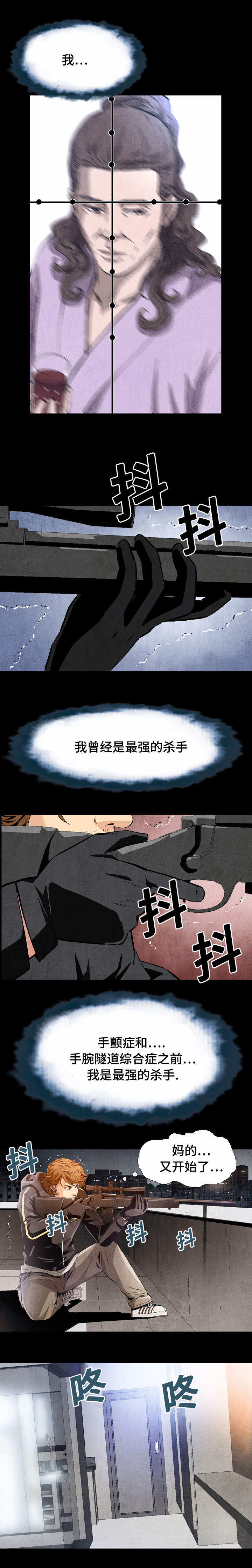 赏金刺客漫画,第1章：曾经的最强2图