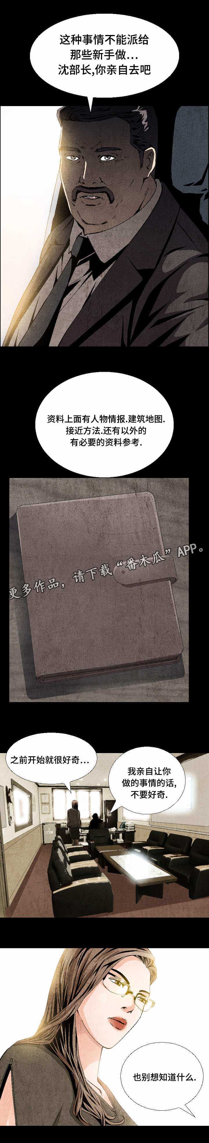 赏金刺客漫画,第10章：贵客2图