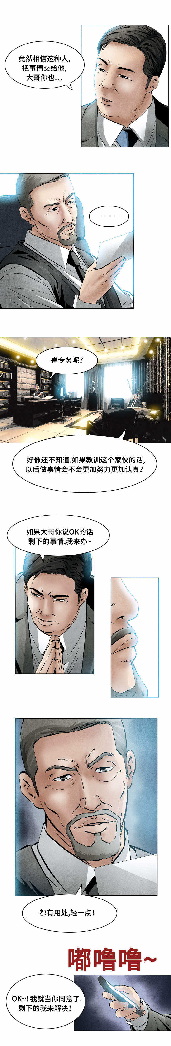 赏金刺客漫画,第30章：我来吧1图