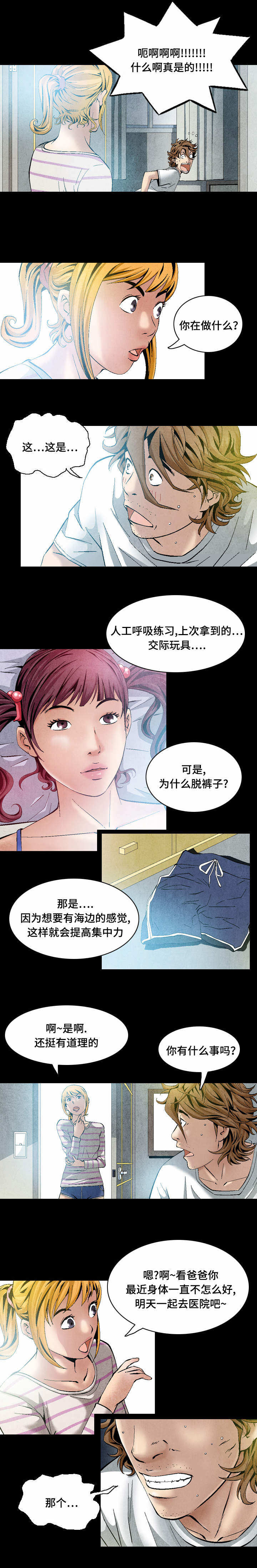 赏金刺客漫画,第26章：碍事的人2图