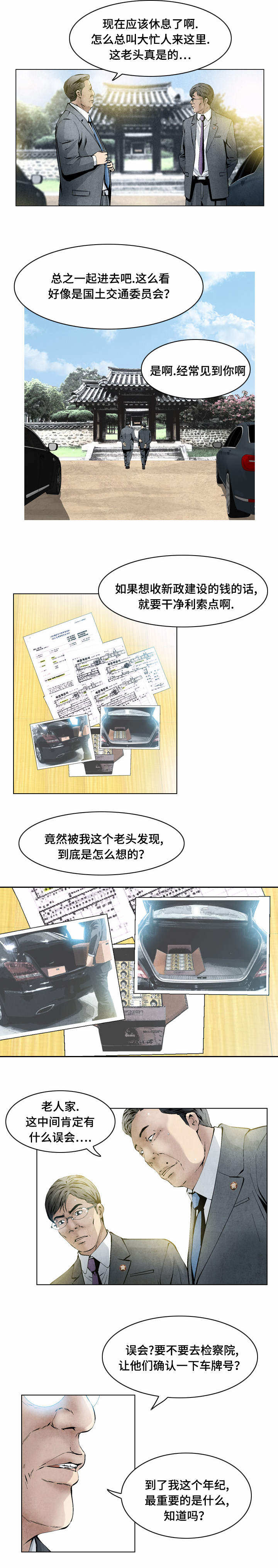 赏金刺客技能介绍漫画,第33章：失职1图