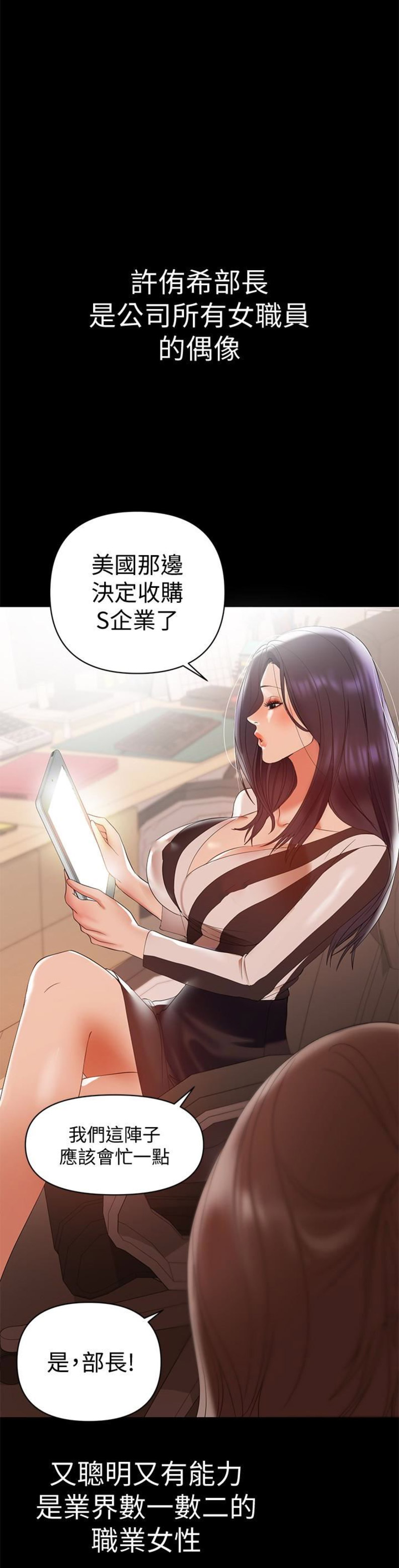 兼职妈妈漫画,第20话1图