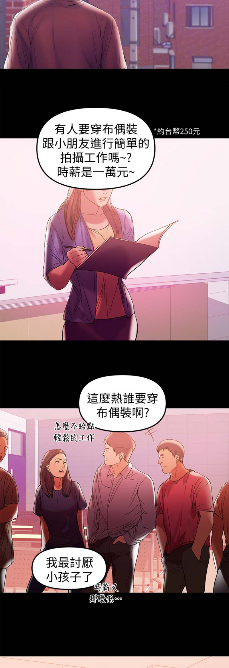 兼职妈妈漫画,第79话2图
