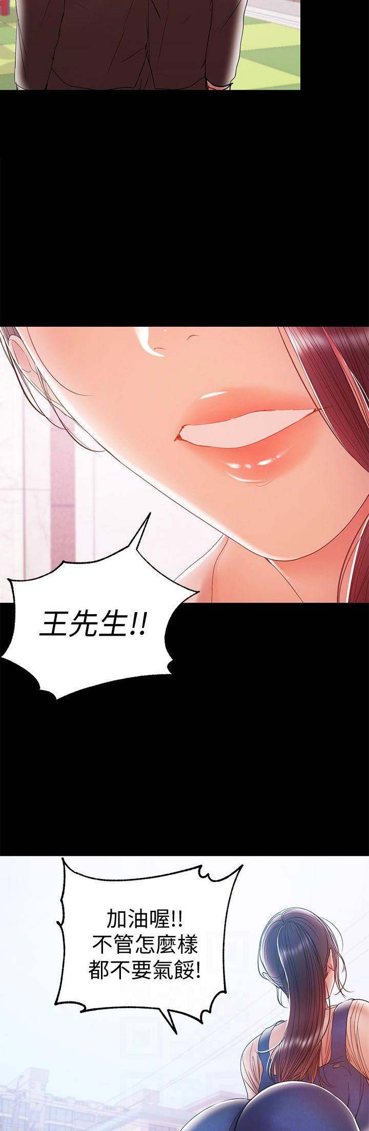 兼职妈妈漫画,第38话2图